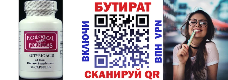 БУТИРАТ жидкий экстази  Кодинск 