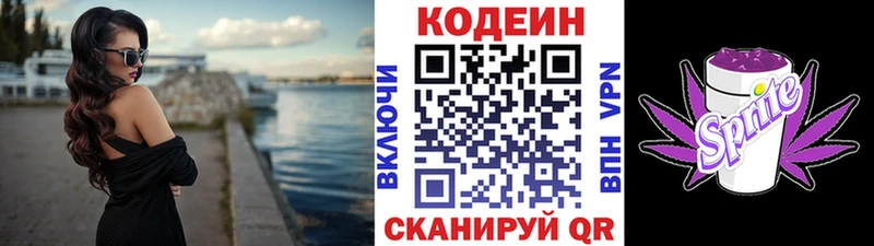 Codein Purple Drank  Кодинск 